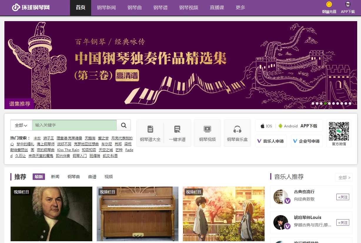 环球钢琴网
