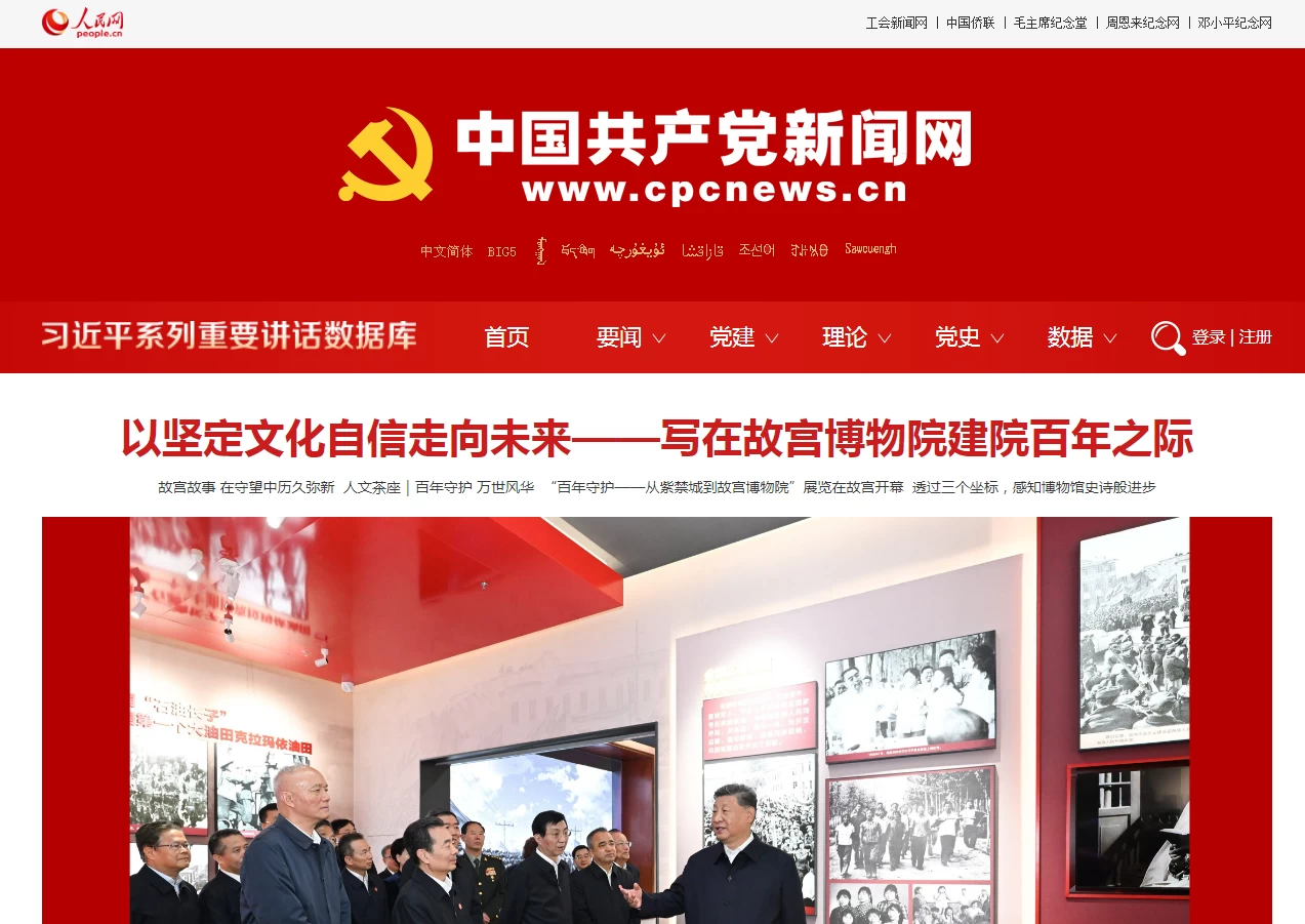 中国共产党新闻网