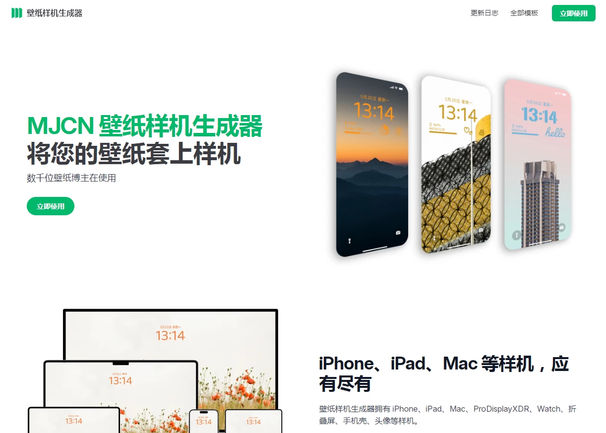 MJCN壁纸样机生成器
