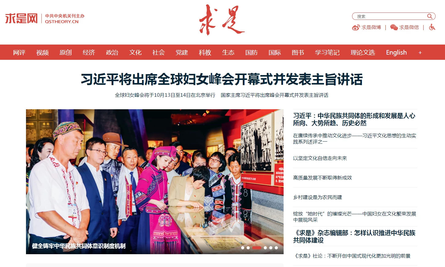 求是网