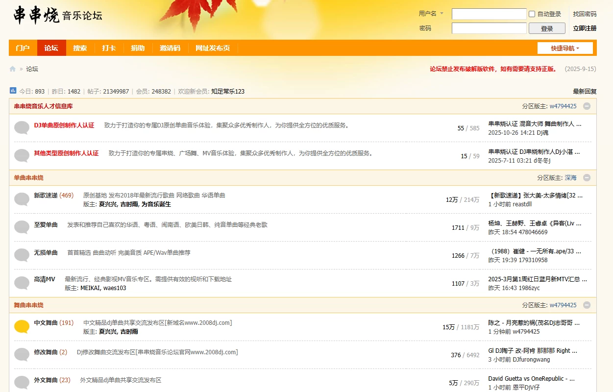 串串烧音乐论坛