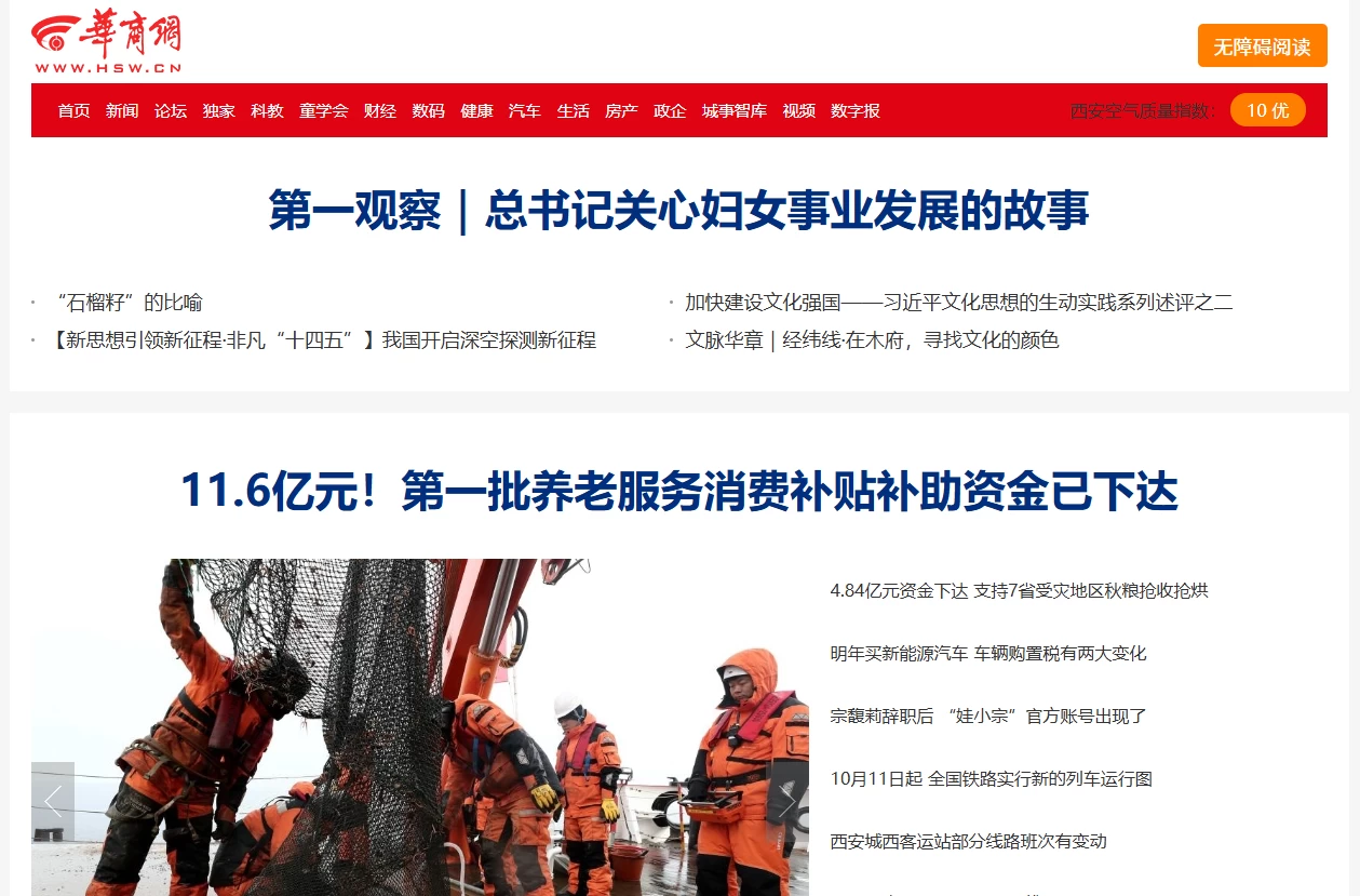 华商网