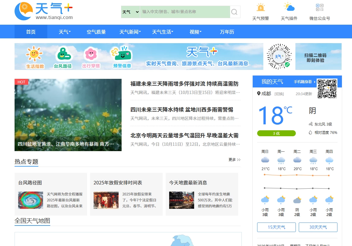 天气网