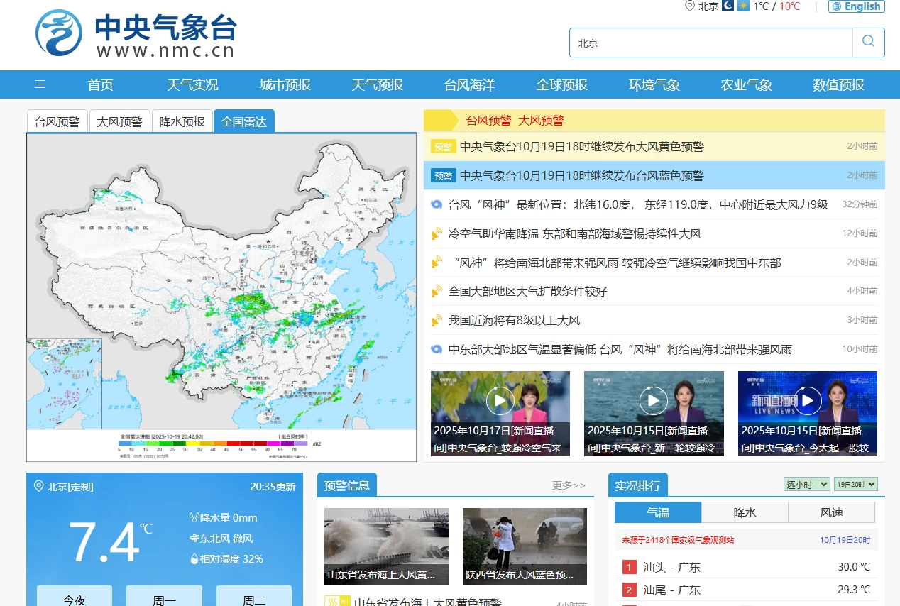 中央气象台