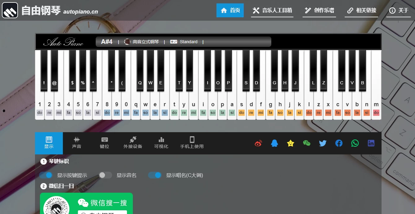 自由钢琴
