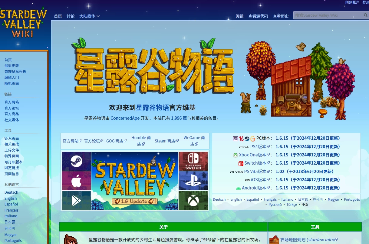 星露谷物语维基