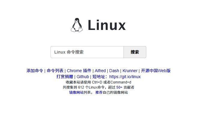 Linux命令搜索