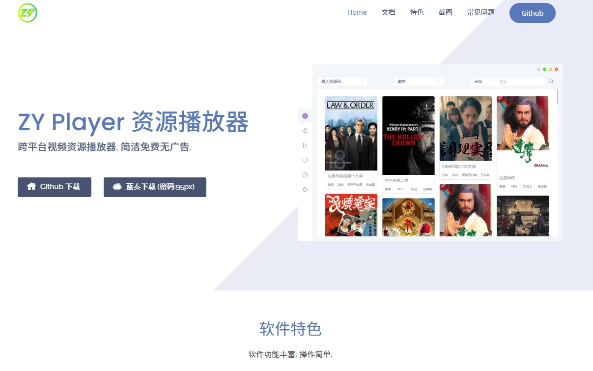 ZY Player播放器