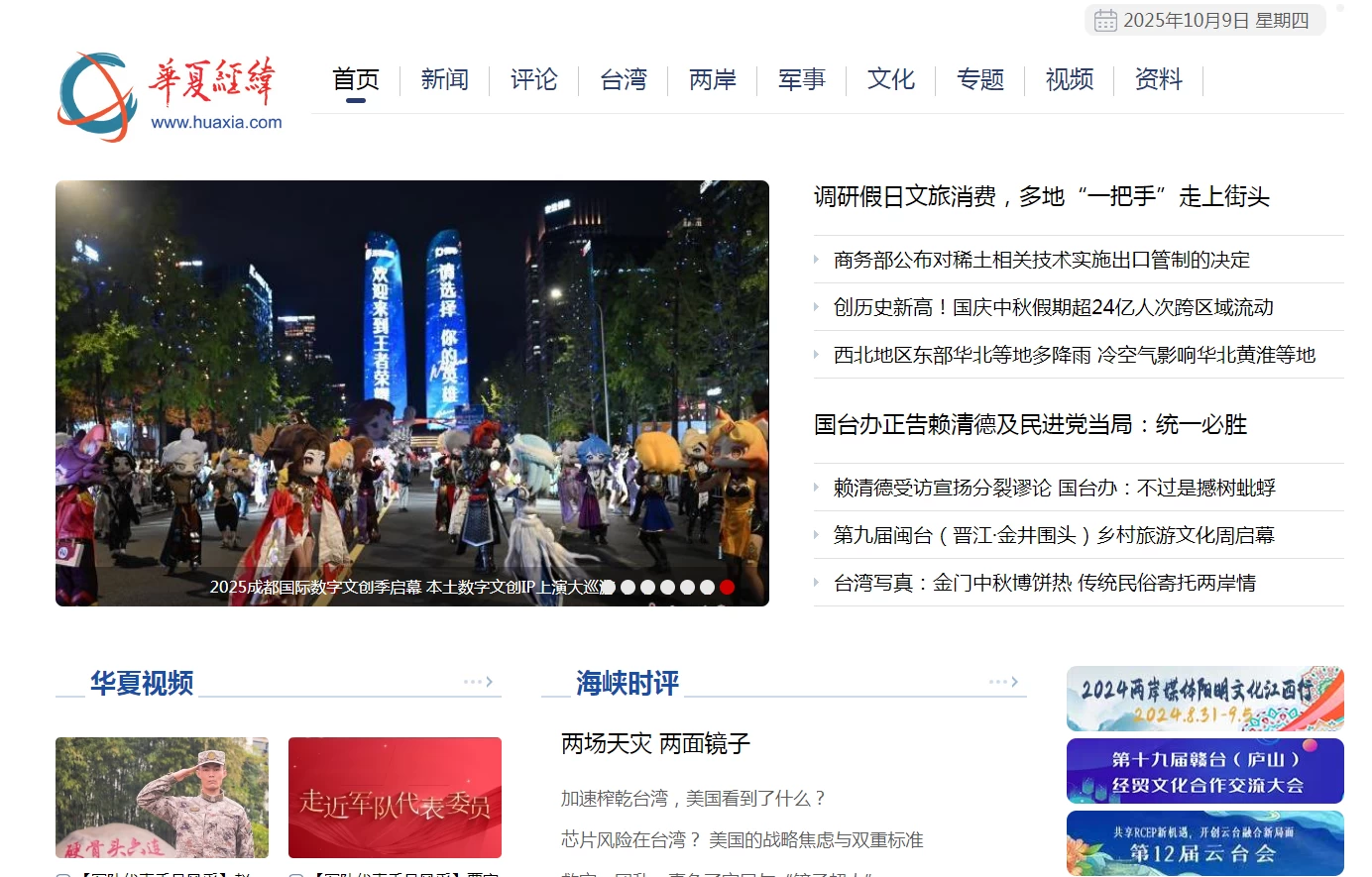 华夏经纬网