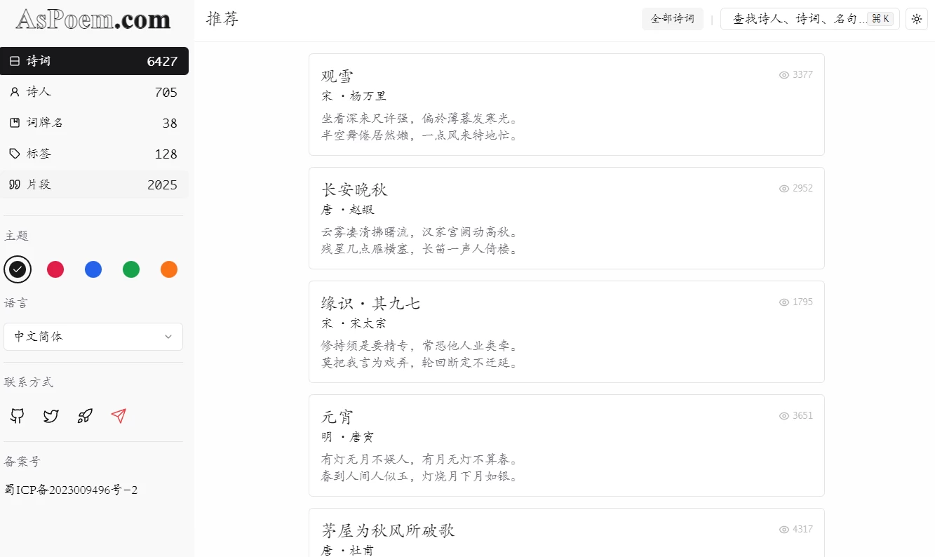 AsPoem - 一款现代化诗词的学习网站