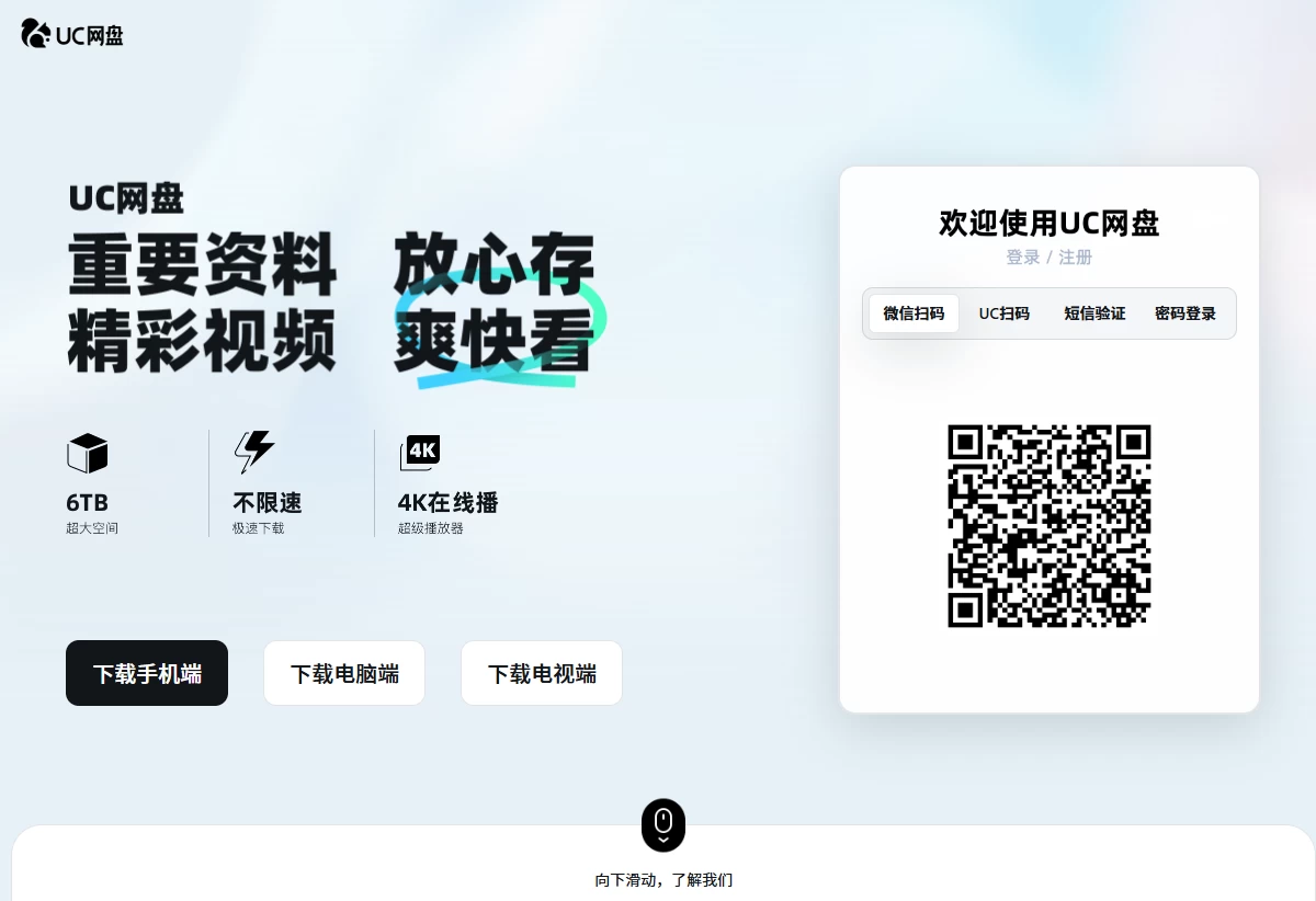 UC网盘