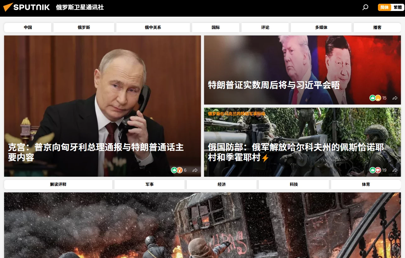 俄罗斯卫星通讯社