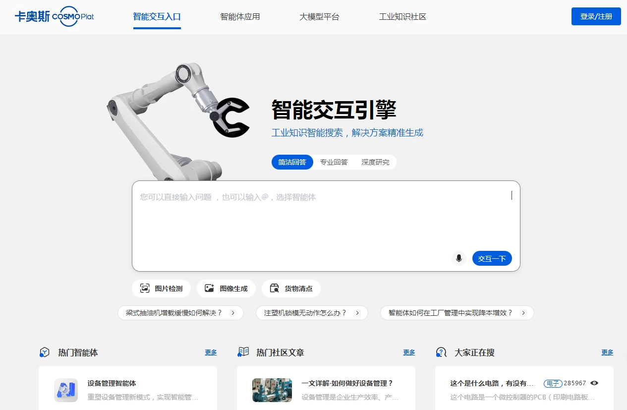 卡奥斯智能交互引擎