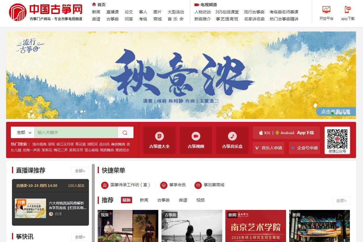 中国古筝网