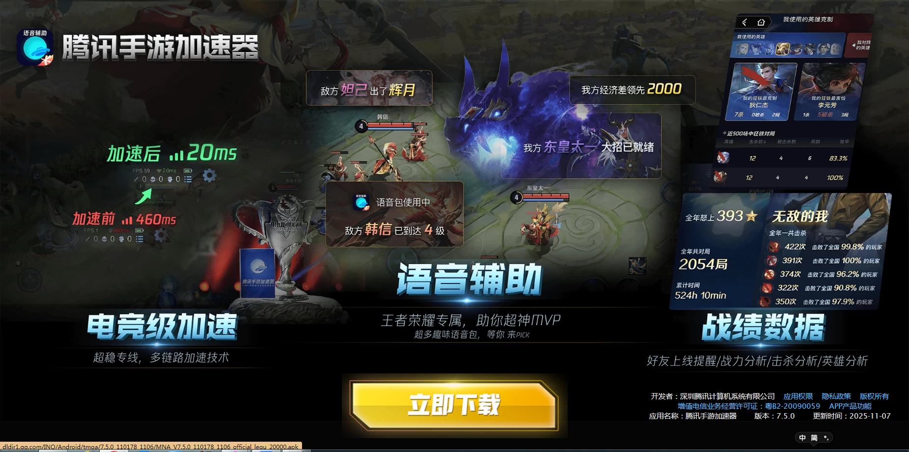 腾讯手游加速器