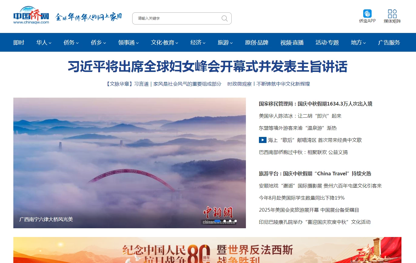 中国侨网