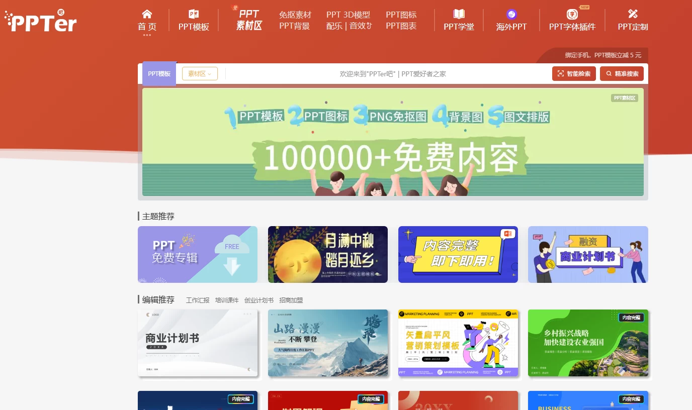 PPTer吧