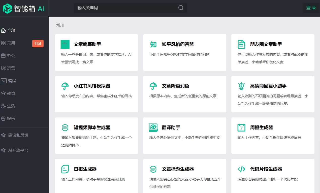 AI智能箱