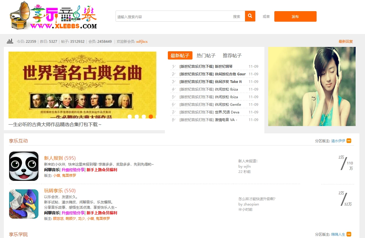 享乐音乐论坛