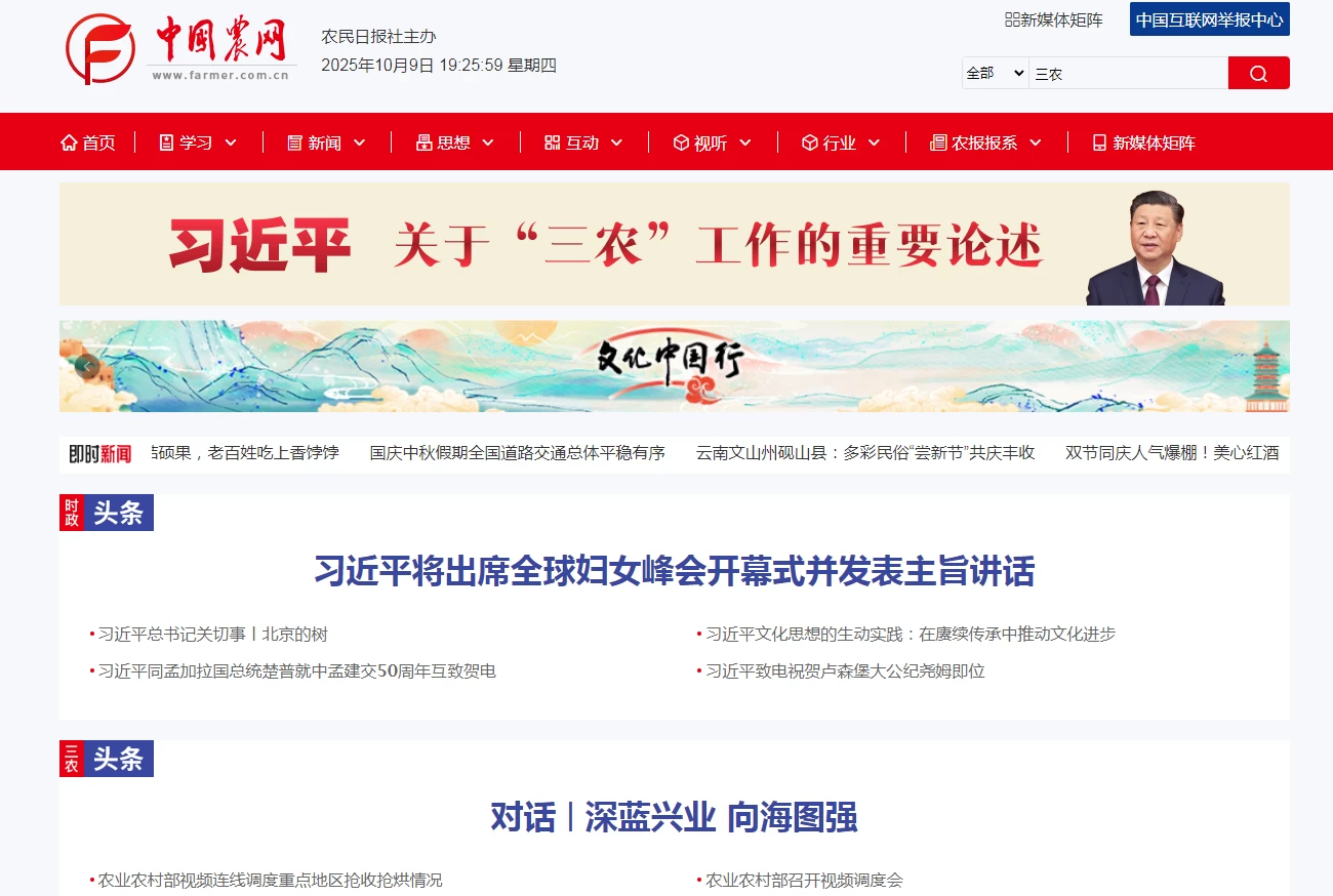中国农网
