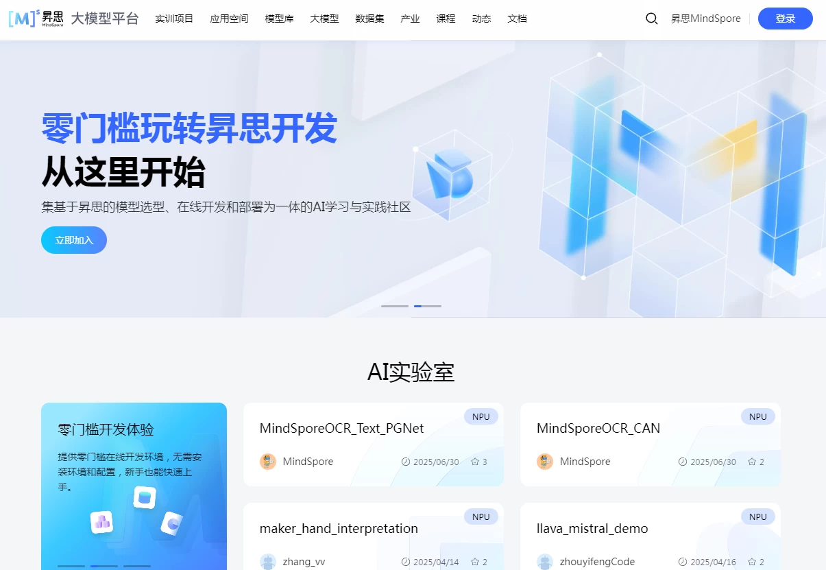 昇思大模型平台