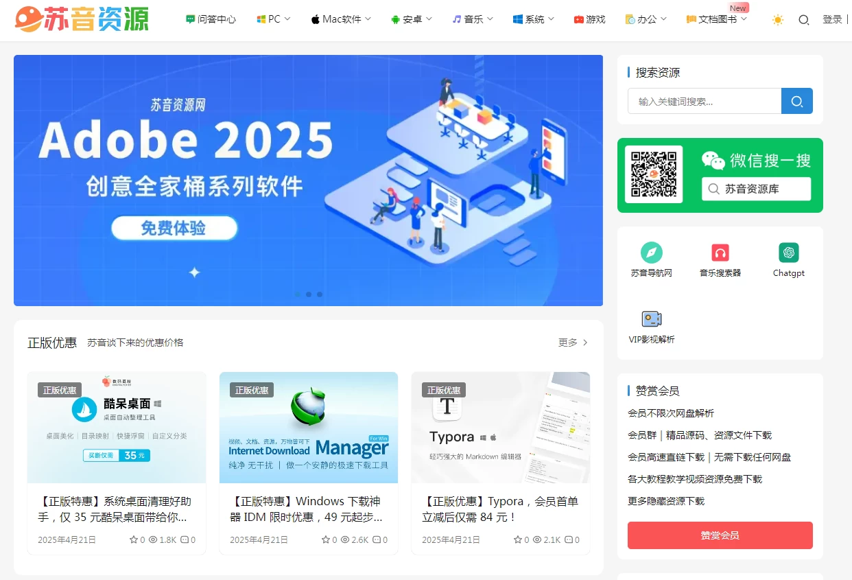 苏音资源网