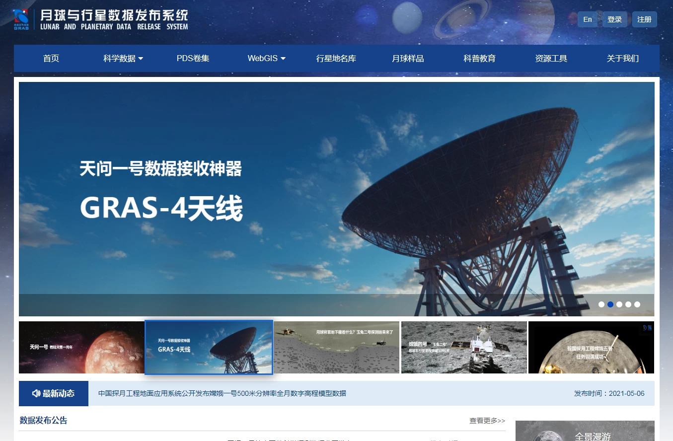 月球与行星探测工程地面应用系统
