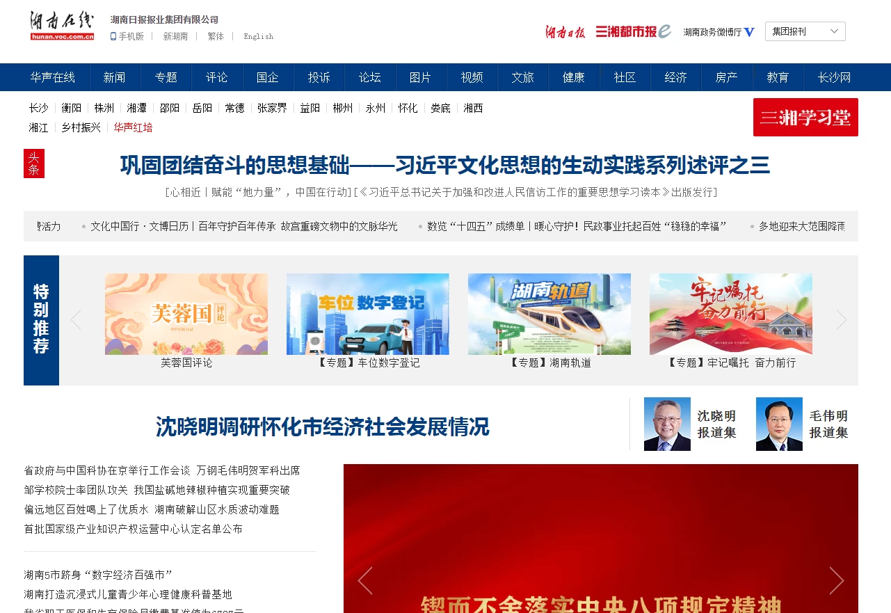湖南在线