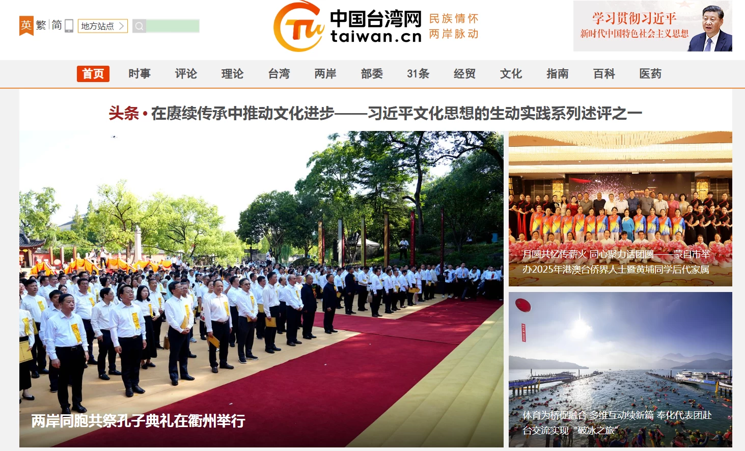 中国台湾网