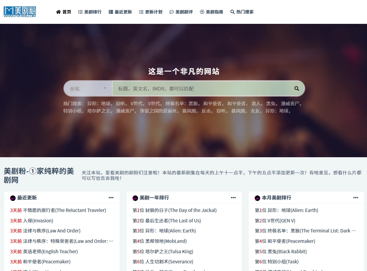 美剧粉