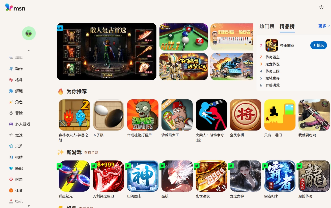 MSN小游戏