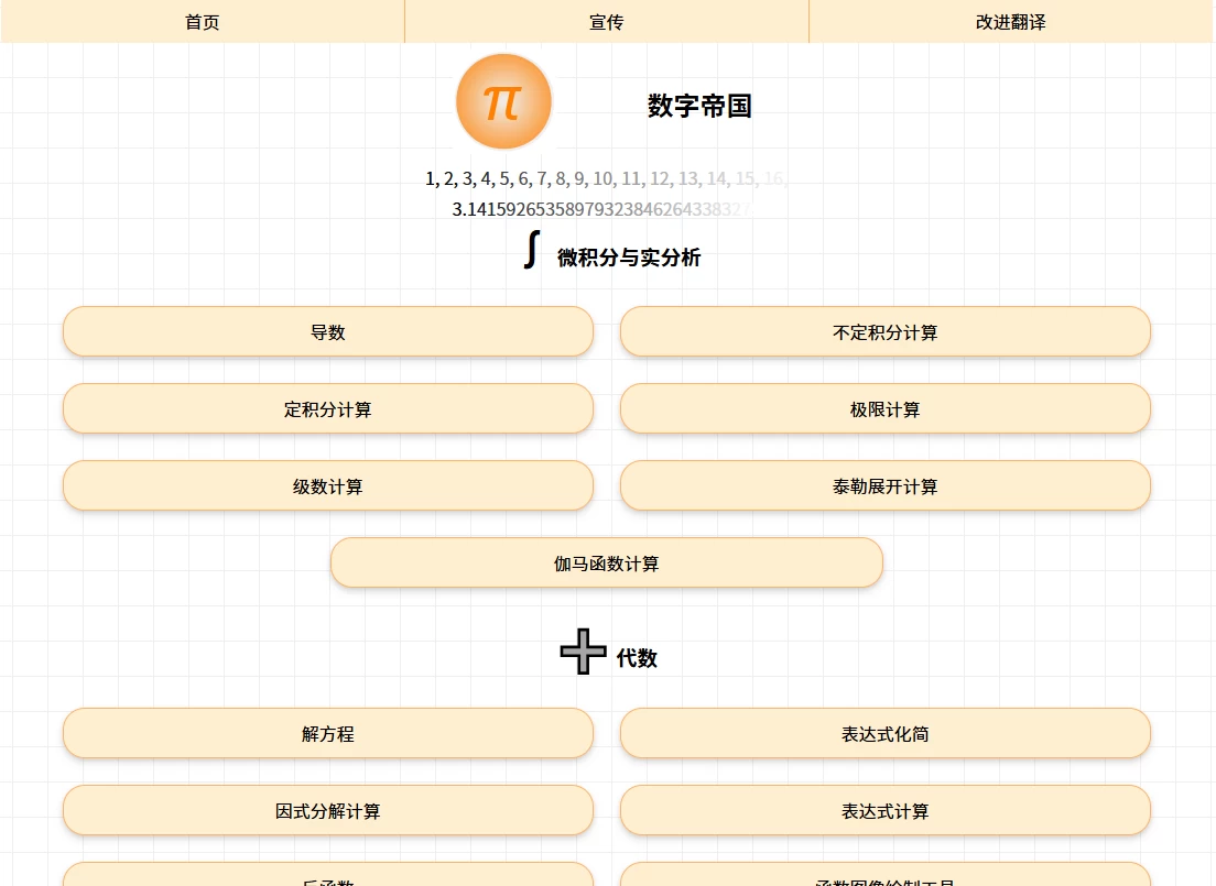 数字帝国