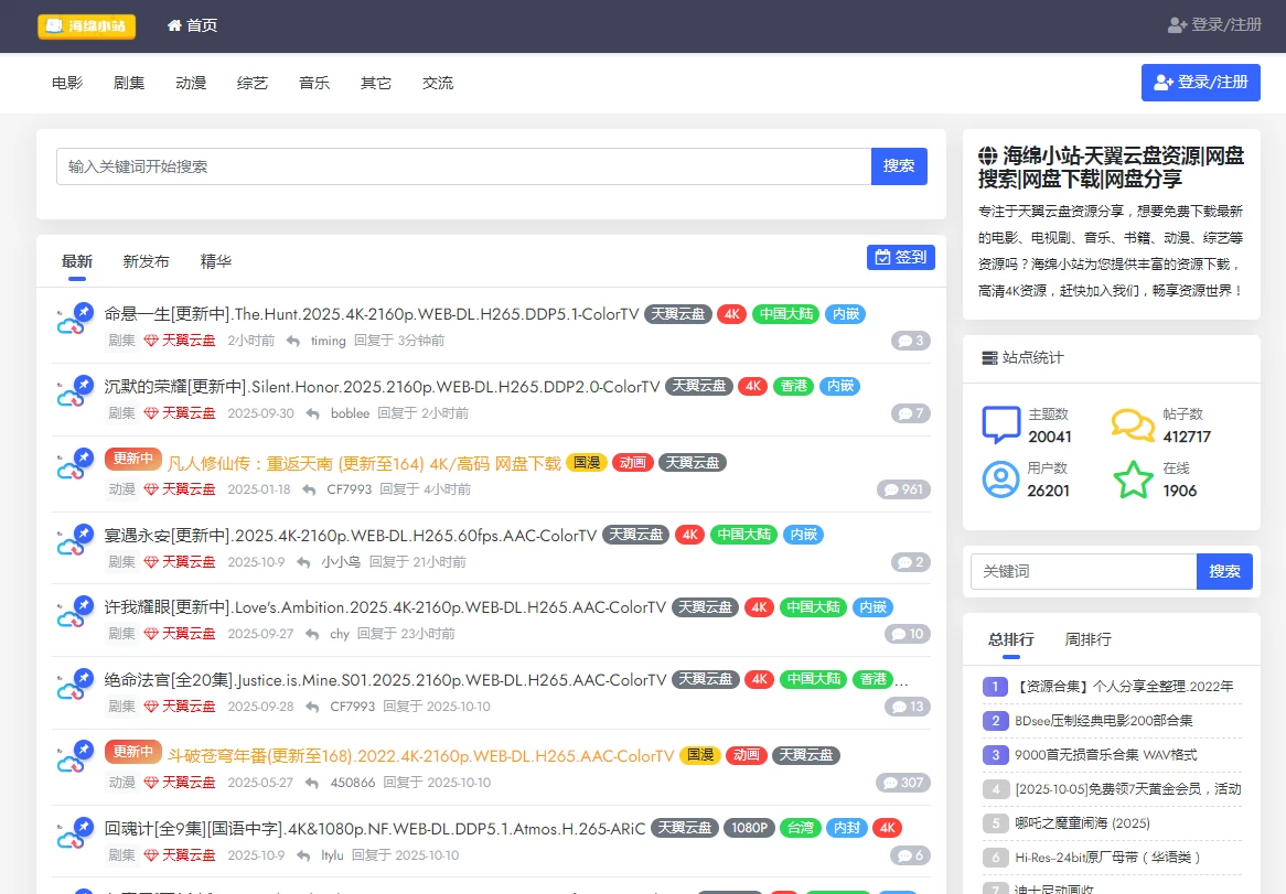 海绵小站