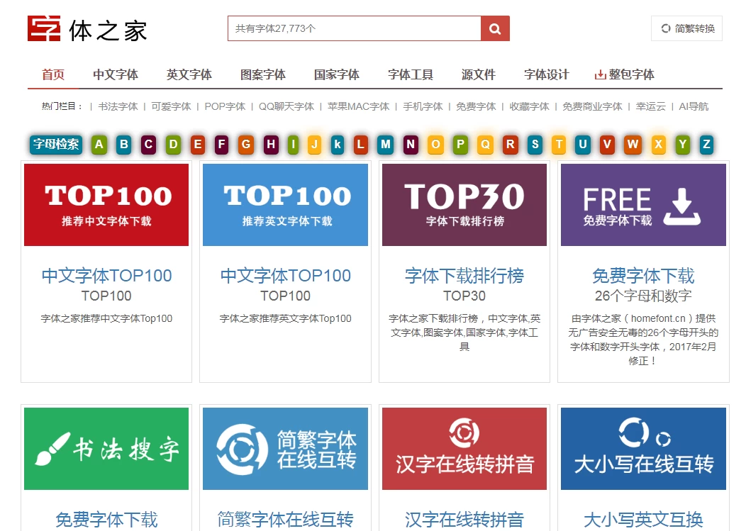 字体之家