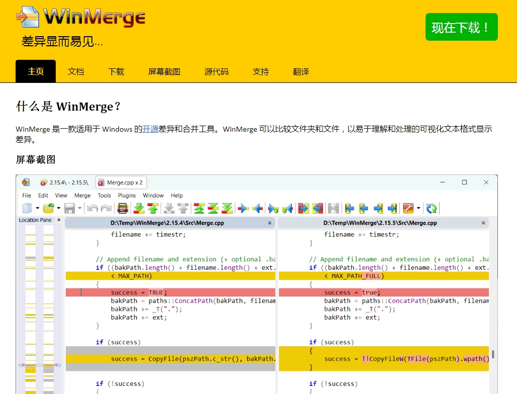 WinMerge