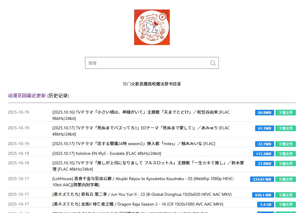 动漫花园资源网