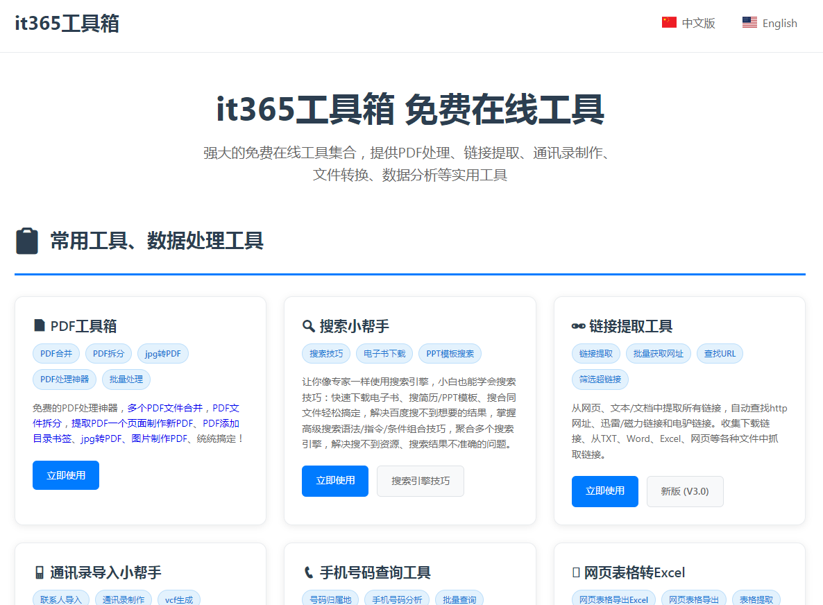 it365工具箱