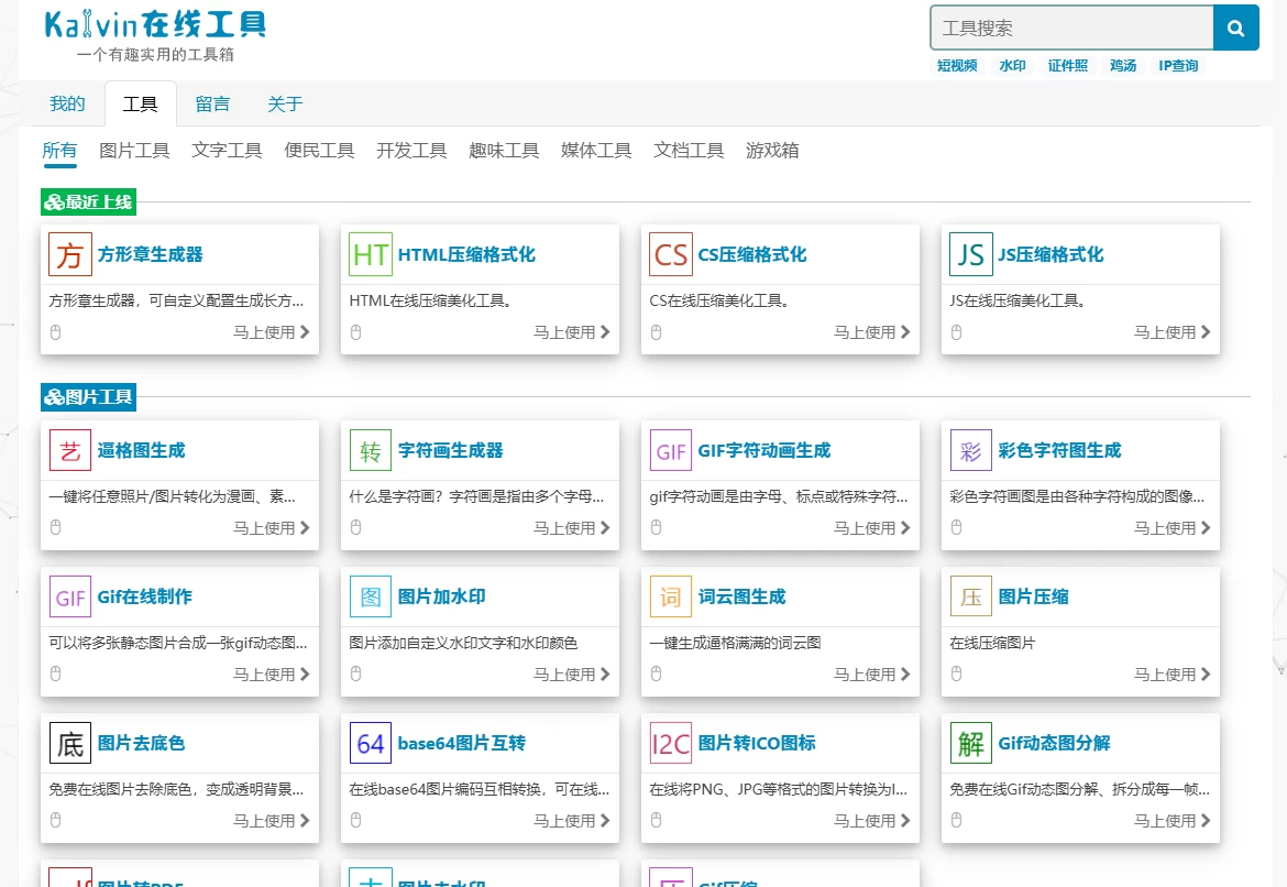 Kalvin在线工具