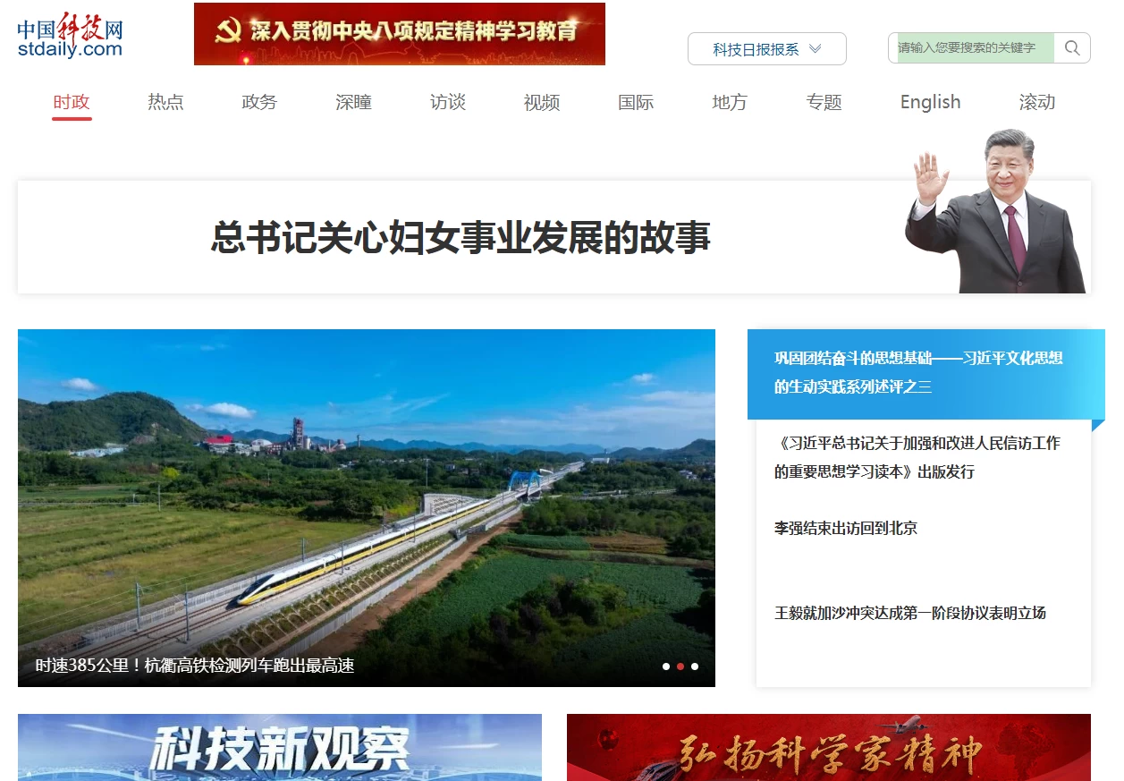 中国科技网
