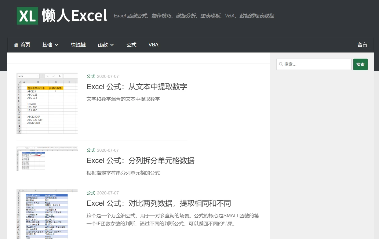 懒人Excel