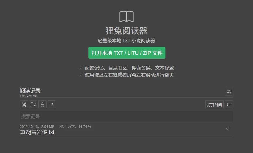 狸兔阅读器