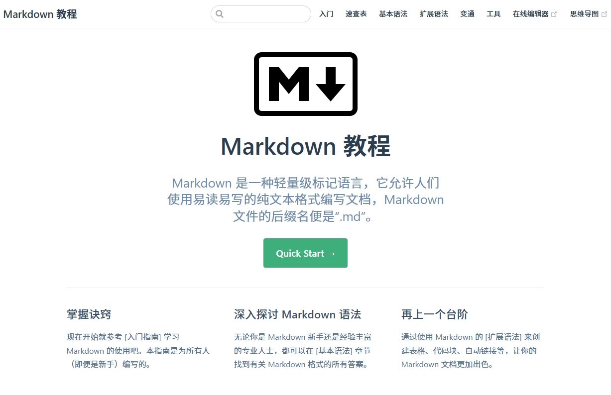 Markdown教程