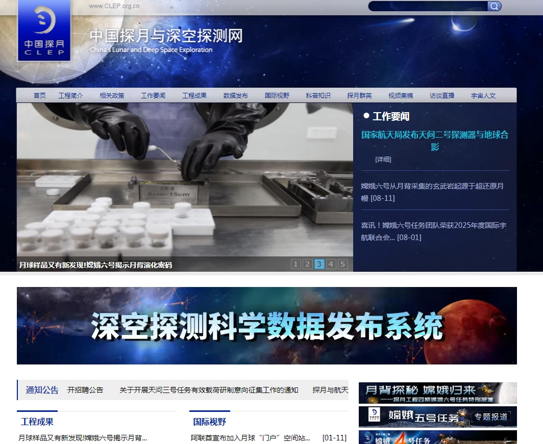 中国探月与深空探测网
