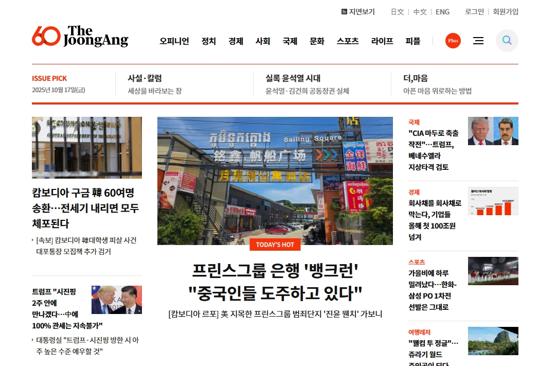 韩国中央日报