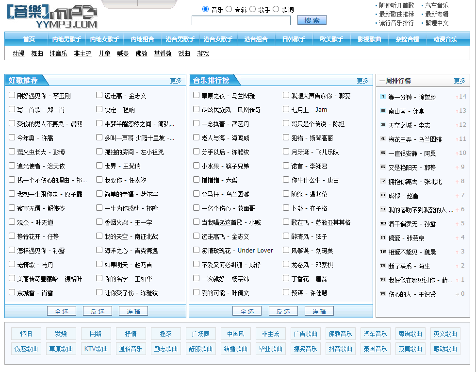 YYMP3流行音乐网
