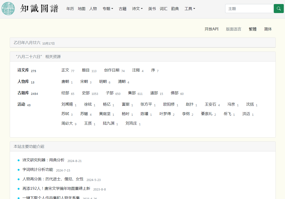 知识图谱网