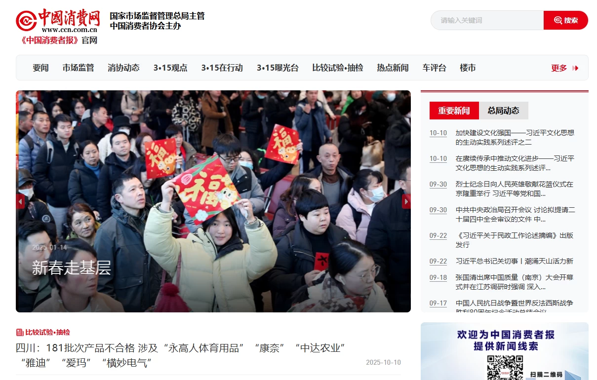 中国消费网