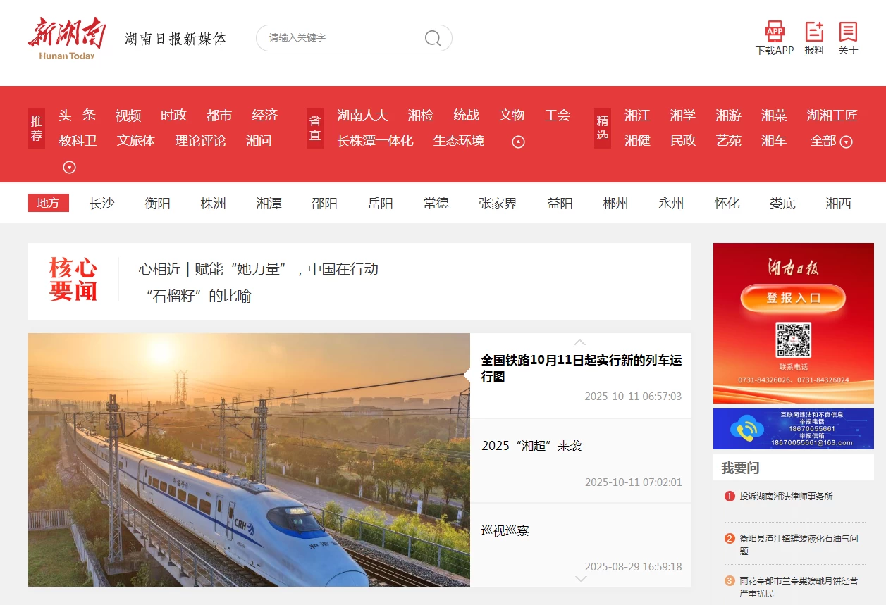 新湖南