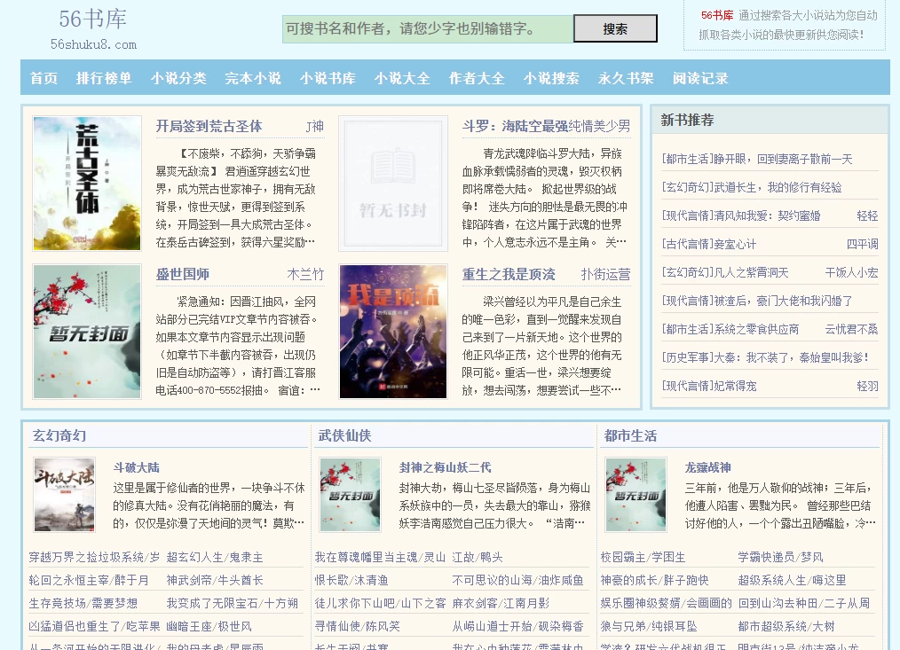 56书库