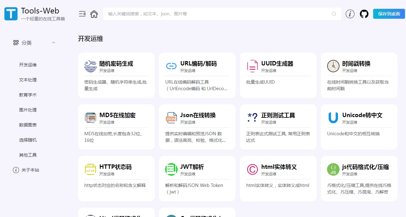 Tools-Web